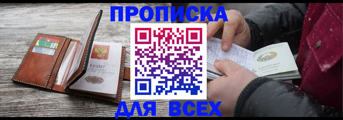 прописка для кредита в Кировграде
