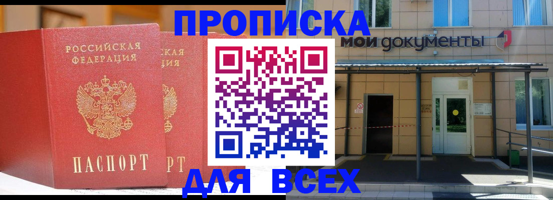 прописка ребенка в Кировграде